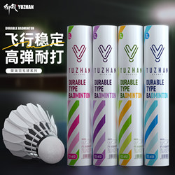 Yuzhan Training-Grade Goose Feather Badminton! Durable, Long-Lasting, Stable Flight, Official Authentic Flagship Store Black Duck Feather