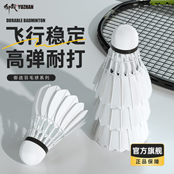 Yuzhan Goose Feather Natural Badminton Balls! Authentic Flagship Store, Durable, Ultra-Light, Windproof, Outdoor Training and Competition Balls