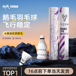 Yuzhan Training-Grade Goose Feather Natural Badminton Shuttlecock! Genuine official store Durable, Wind-Resistant, Stable Flight for Competition