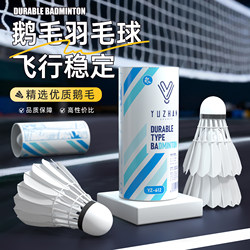 Yuzhan Real Goose Feather Badminton Shuttlecock Is Durable! Stable Flight, Natural Feathers, Official Genuine Product from the Flagship Store, Wind-Resistant for Training