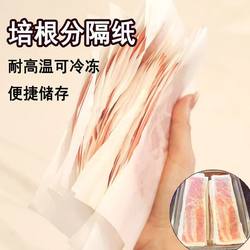 Bacon Separator Paper Pad Paper Repackaging Storage High Temperature Resistant Freezable Isolation Paper Bacon Storage Refrigeration Repackaging Paper