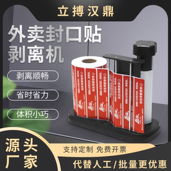 Libo Handing A1 Takeaway Sealing Sticker Remover Label Tearing Tool Self-Adhesive Label Applicator Manual Takeaway Packaging Bag Label Sealing Sticker Remover Kudi Takeaway Sealing Sticker