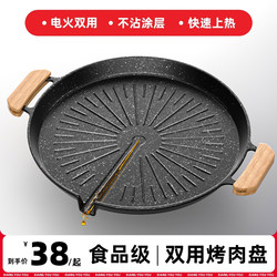 Outdoor Medical Stone Grill Pan, Korean Barbecue Pan, Camping Home Barbecue Pot, Frying Pan, Dual-Use for Induction Cooker