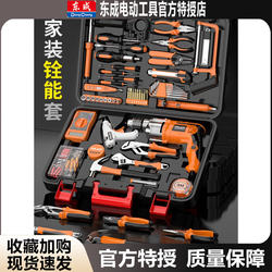 Dongcheng Household Tool Set Complete Hardware Electric Drill Woodworking Repair Multifunctional Full Set Electric Combination Tool Box