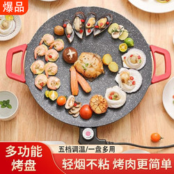 Electric Grill Pan, Multi-Functional All-In-One Frying Pan, Household Electric Barbecue Grill, Maifan Stone Non-Stick Pan, Indoor Korean-Style Smokeless Grill Pan