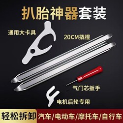 Motorcycle, Car, Electric Vehicle Vacuum Tire Removal Tool, Universal Tire Tool