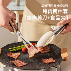 Nubabi Barbecue Scissors and Tongs Set, Kitchen-Specific Steak Scissors and Barbecue Tongs Tool Set, Two-Piece Set