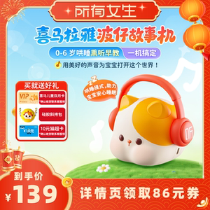 
[All girls live broadcast room] Himalaya children's Bo Zai story machine early education soothes sleep and listens to gifts and toys