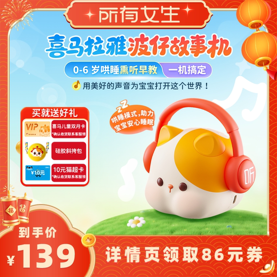 
[All girls live broadcast room] Himalaya children's Bo Zai story machine early education soothes sleep and listens to gifts and toys