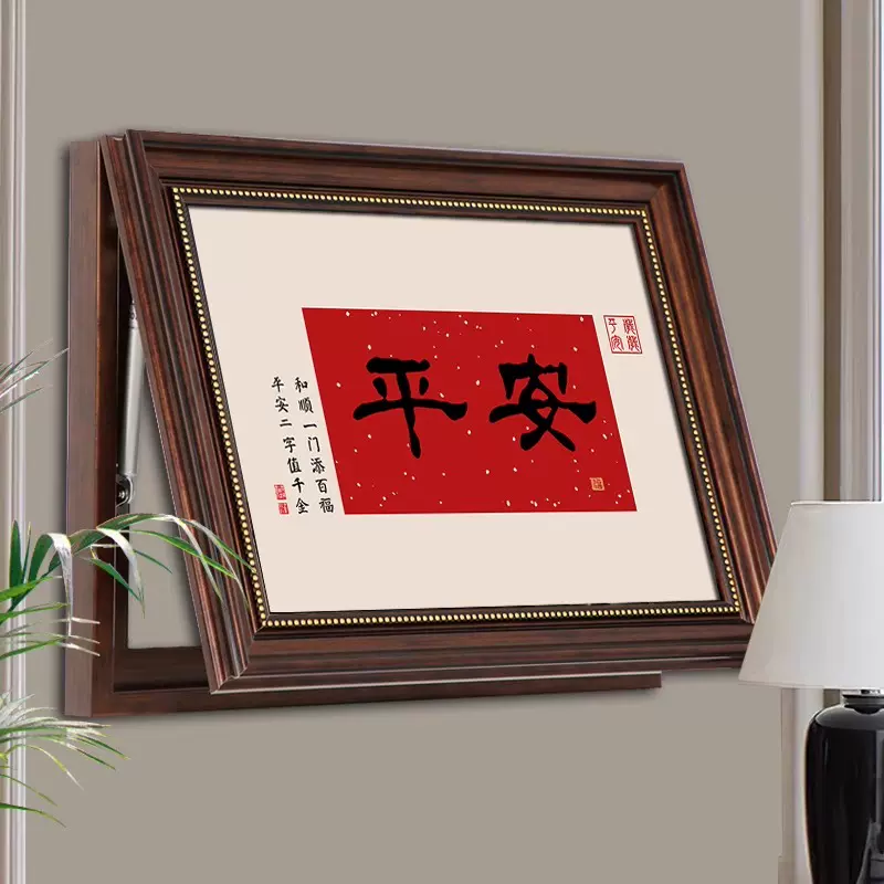 中式复古美式平安喜乐书法电表箱免打孔遮挡弱电源盒装饰