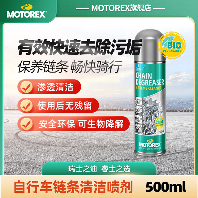 MOTOREX Motorcycle Swiss Bicycle Cleaning Agent No Water Wash Brightener Anti-corrosion, Anti-rust, Dust, Anti-static