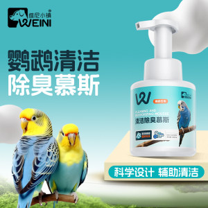 
Pooh Town Parrot Cleaning and Deodorizing Mousse Dry Soaking Shower Gel Birds take a no-wash tiger skin black phoenix little sun bath