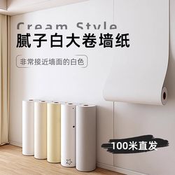 White Wallpaper Self-Adhesive Waterproof and Moisture-Proof Background Wall Stickers Thickened Room Decoration Wall Stickers Dormitory Renovation Wallpaper