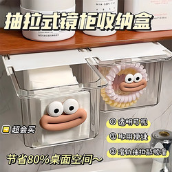 Mirror Cabinet Storage Organizer, Transparent Cotton Swab and Makeup Remover Pad Drawer-Style Cute Bathroom Storage Box