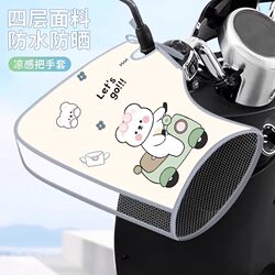 Electric Vehicle Sun Protection Handlebar Cover Summer 2026 New Model Electric Motorcycle Gloves Sunshade Waterproof Windproof Handlebar Cover