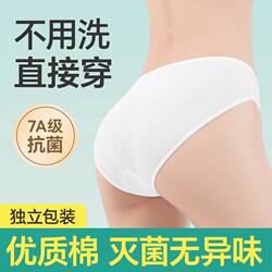 Disposable Underwear for Women, Pure Cotton, Sterile, Travel-Friendly, Portable Shorts, No-Wash, Individually Packaged, Maternity Use, Daily Disposable Pants