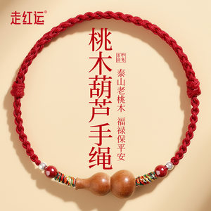 
Natural Taishan old peach wood gourd red bracelet cinnabar transport beads peace anklet bracelet bracelet bracelet in zodiac year