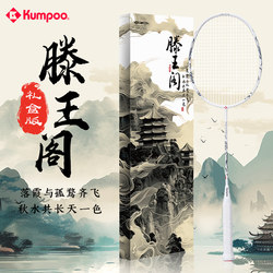 Xunfeng Tengwang Pavilion Badminton Racket, Full Carbon, Xunfeng Tengwang Pavilion Gift Box, National Trend, Balanced Attack and Defense, Student Elective Course