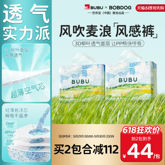 
BUBU wind-blown wheat wave diapers, super breathable pull-up pants, light and soft baby diapers