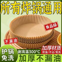 Special Paper Tray for Food Air Fryer, High Temperature Resistant, Thickened Oil-Absorbing Paper, Oven Barbecue, Household Food Baking Supplies