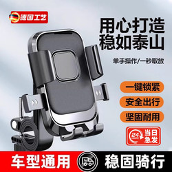 Electric Vehicle Phone Holder 2025 New Model Universal for Electric Scooters, Motorcycles, Bicycles, Quick-Release, Shock-Absorbing, Anti-Shake, for Riding and Navigation
