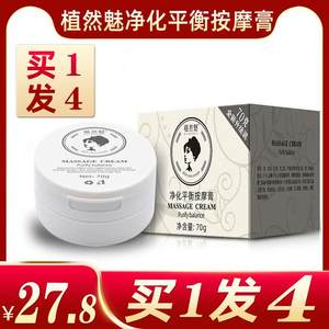 Genuine Plant Charm Purifying Balance Massage Cream to Remove Darkness for Men and Women Deep Cleansing Hot Skin Purifying Cream