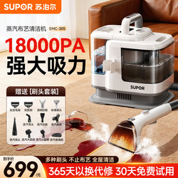 Supor Fabric Cleaning Machine for Home Use, Sofa No-Disassembly Cleaning, Carpet, Mattress, Curtain High-Temperature Steam Suction Cleaning Machine