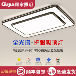 Gujiayuan Living Room Light 2026 New Model Elegant Main Light Modern Simple Led Ceiling Light Set Combination Bedroom Light