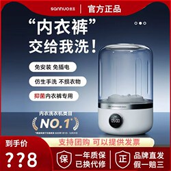 Sanhuo No-Installation Mini Underwear Washing Machine, All-In-One Machine for Washing Socks and Underwear, Small Wireless Portable Laundry Cup