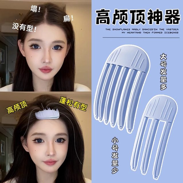 2025 new high-end wind plastic comb pad hairpin high skull hair root fluffy artifact forehead bangs styling clip