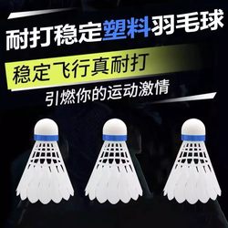 Badminton Competition Is Durable, Wind-Resistant, Not Easy to Learn, Not Easy to Hit, Not Easy to Train Students With, Outdoor Entertainment Ball, Simulated Ball