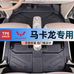 Wuling Hongguang Mini Floor Mats Full Coverage for Third and Fifth Generation Macaron Special Tpe Car Accessories Four-Door Mini Ev