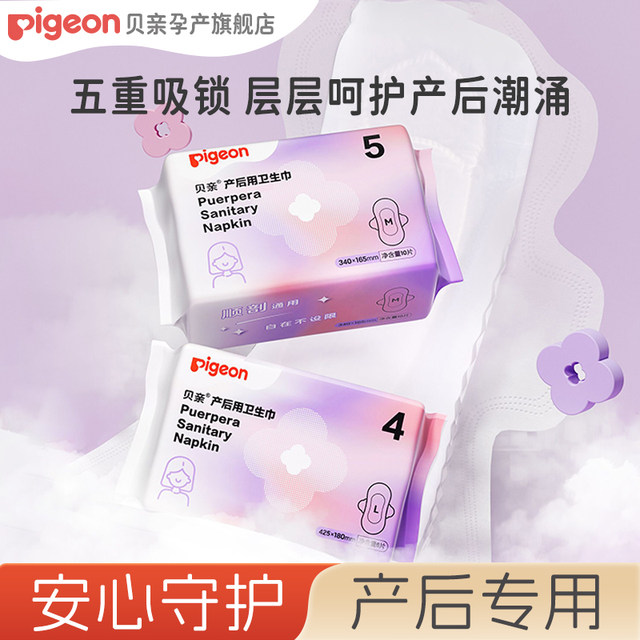 Pigeon -to -produce products New product confinement maternal postpartum sanitary napkin extended
