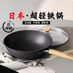 Japanese Nitrided Ultra-Light Iron Wok, Non-Coated Frying Pan, Non-Stick Pan, Low Oil Smoke, Suitable for Home Use with Gas and Induction Cookers