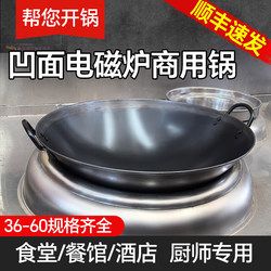 Commercial Concave Induction Cooker Special Frying Pan Iron Pan Stainless Steel Pan Non-Stick Uncoated Induction Cooker Round Bottom Pointed Bottom Pan
