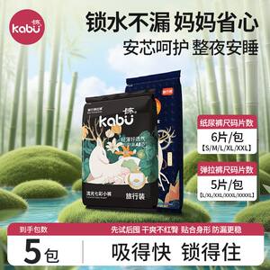 
5 packs of travel size Kabu Liuli Lily essence diapers ultra-thin pull-up pants breathable diaper trial pack