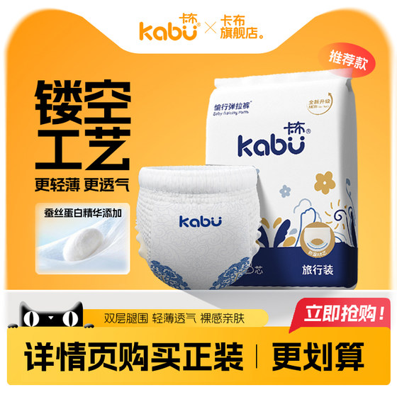 
Kabu Kabu blue and white silk protein diapers baby diapers ultra-thin breathable pull-up pants trial set