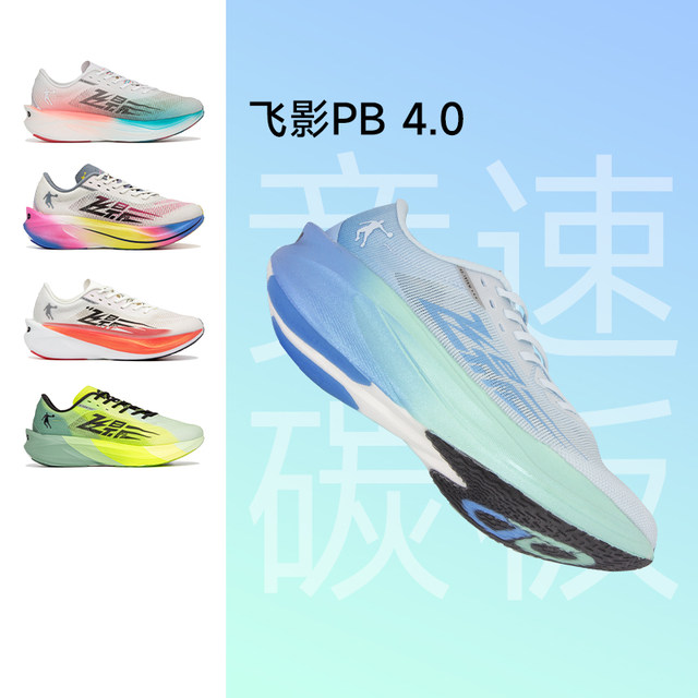 Jordan Flying Shadow PB 4.0 men's professional marathon racing running ...