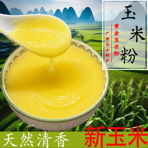 
Guangxi Mashan Golden Corn Flour Fine Porridge Removed and Finely Freshly Ground Farmhouse Seasonal Old Corn Yellow Corn Flour