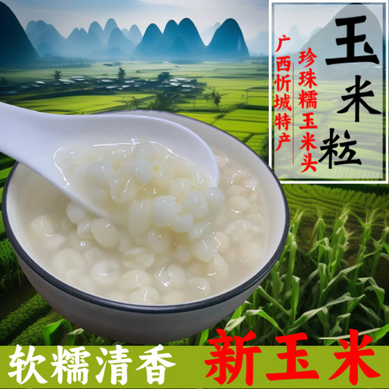 
Guangxi Xincheng white waxy corn heads, peeled waxy corn kernels, corn grits, corn dregs, peeled porridge, sugar water