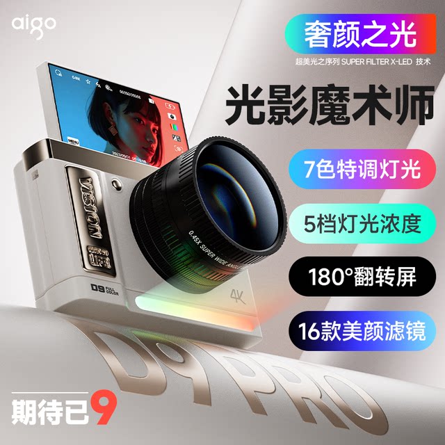 Patriot D9 Meipai version E9 digital camera ccd style student only for girls novice entry-level high-definition travel
