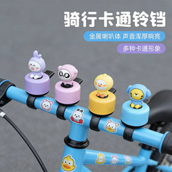 Bicycle Bell for Children's Balance Bike, Adult Cartoon Cute Horn, Scooter Bell, Mountain Bike Bell, Super Loud Bike Bell