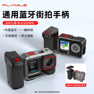
Flymile is suitable for DJI Action6/5Pro Bluetooth Street Photography Handle Action Camera AcePro2 Street Photography Set Components Wireless Bluetooth Remote Control Metal Rabbit Cage Expansion Adapter Box