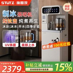 Stutz Ice Cube Tea Bar Machine 2026 New Model High-End Household Titanium Kettle Brewing Water Dispenser with Compressor Cooling