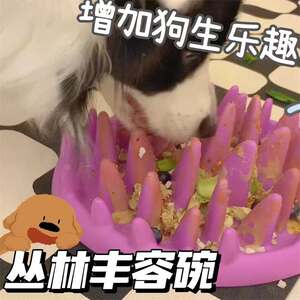 
Slow food bowl for dogs, pets, large dogs, pandas, cat enrichment toys, silicone anti-choking neck protection, slow food bowl for cats