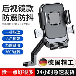 German Precision Electric Vehicle Phone Holder, Electric Motorcycle, Delivery E-Bike, Mountain Bike, In-Car Phone Mount