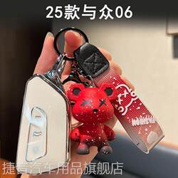 Suitable for Volkswagen 06 Car Key Case Set, 25 Models of Special Protective Shell Covers, Ultra Interior Accessories Max