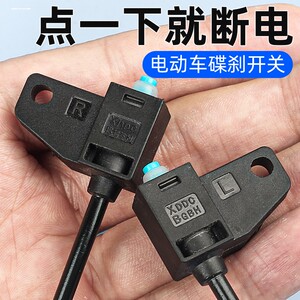 
Suitable for Yadi Shenyuan Tailing Aima Green Source Niu Electric Vehicle Front and Rear Disc Brake Drum Brake Power Off Switch