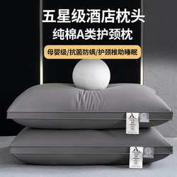 A Pair of Class a All-Cotton Pillow Cores for Home Use, Washable Feather Velvet, Five-Star Hotel Neck Protection Adult Pillow