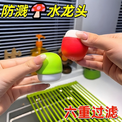 Creative Faucet Filter, Splash-Proof, Six-Layer Filtration, Kitchen Water Purifier, Cute Design, Water Filter, Silicone Universal